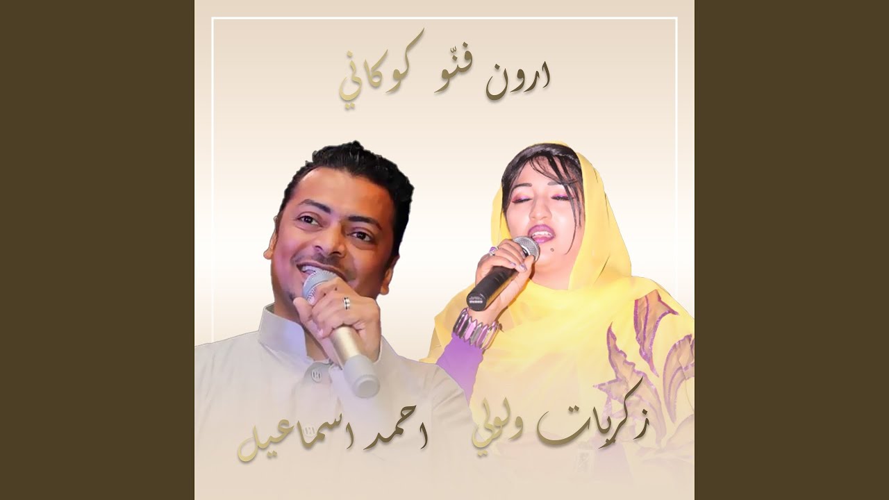 Aroun Fanno Kounany (feat. Zekrayat Walwleih)