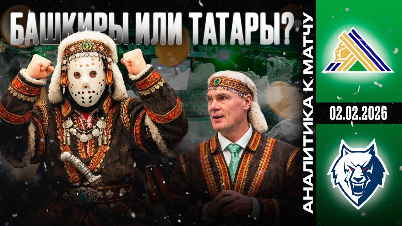 САЛАВАТ ЮЛАЕВ - НЕФТЕХИМИК | ЖЕЛЕЗО НА КХЛ | СТАВКА НА ИГРУ | ПРОГНОЗ НА ХОККЕЙ