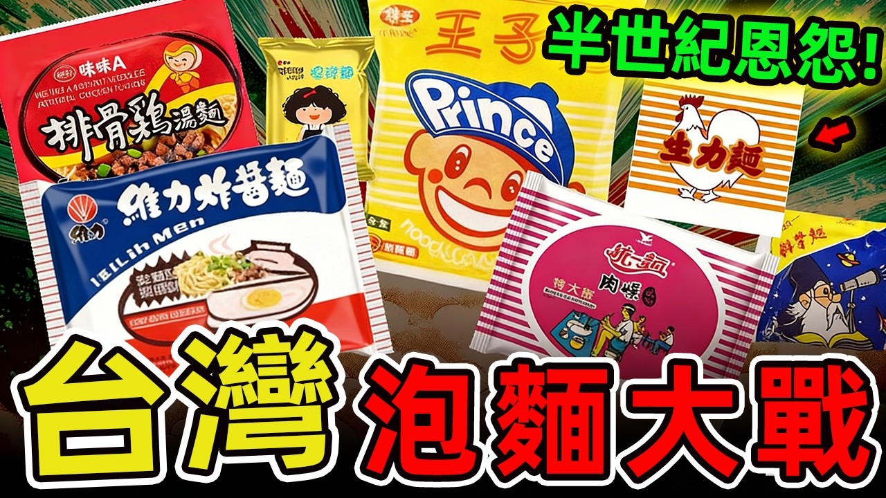 台灣最受歡迎的十款泡面，第一名銷售額竟突破9900萬元，網友瘋傳加布丁吃法讓人一試上癮。|世界風向標 #世界之最 #出類拔萃 #腦洞大開 #top10 #台灣#泡麵