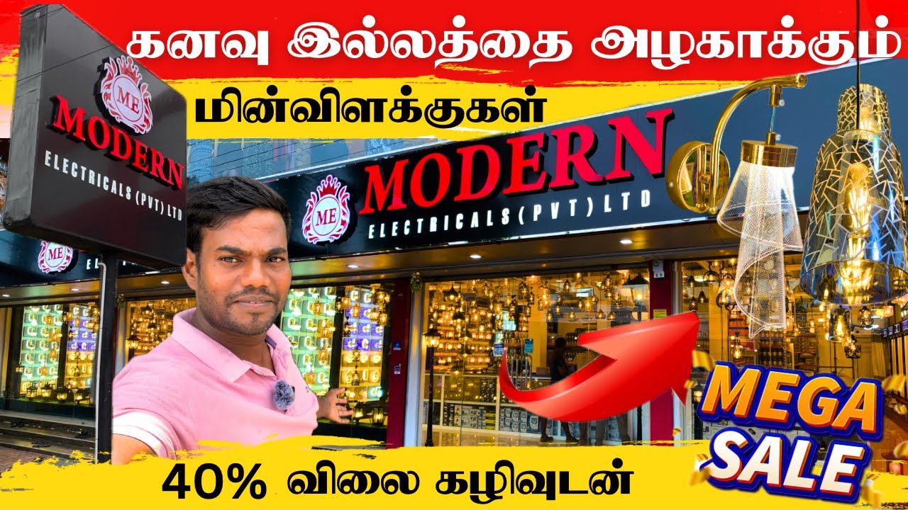 கனவு இல்லத்தை அழகாக்கும் மின்விளக்குகள்🤩40% விலை கழிவுடன் Modern Electricals | Thanuran Vlogs