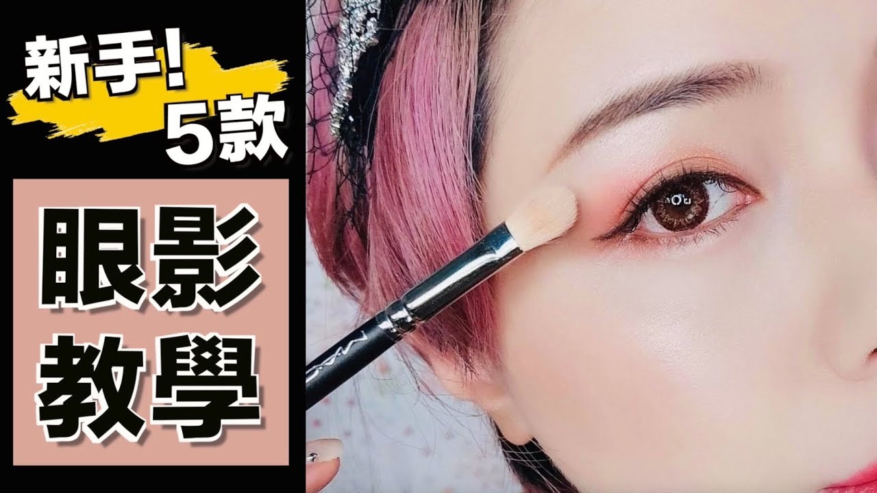 五款秋冬漸層眼影教學！開架新品 KATE懷舊摩登眼影盒全試色 [sp] Eyeshadow Makeup Tutorial For Beginners | 沛莉 Peri