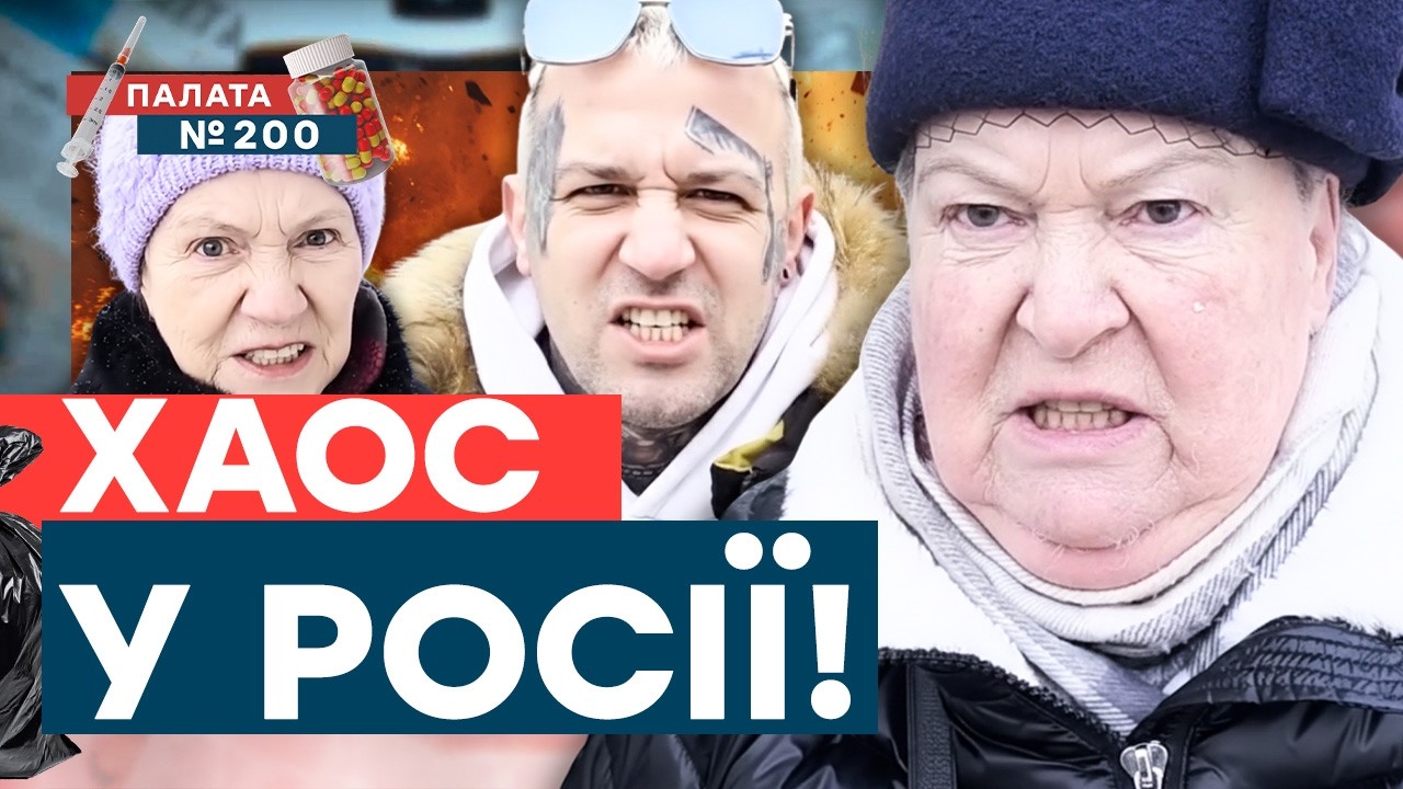 РЕАКЦІЯ РОСІЯН на БЛОКУВАННЯ ТЕЛЕГРАМА! РАБИ ЛЮТУЮТЬ! ОПИТУВАННЯ ПОКАЗАЛО ПРАВДУ! | Палата 200