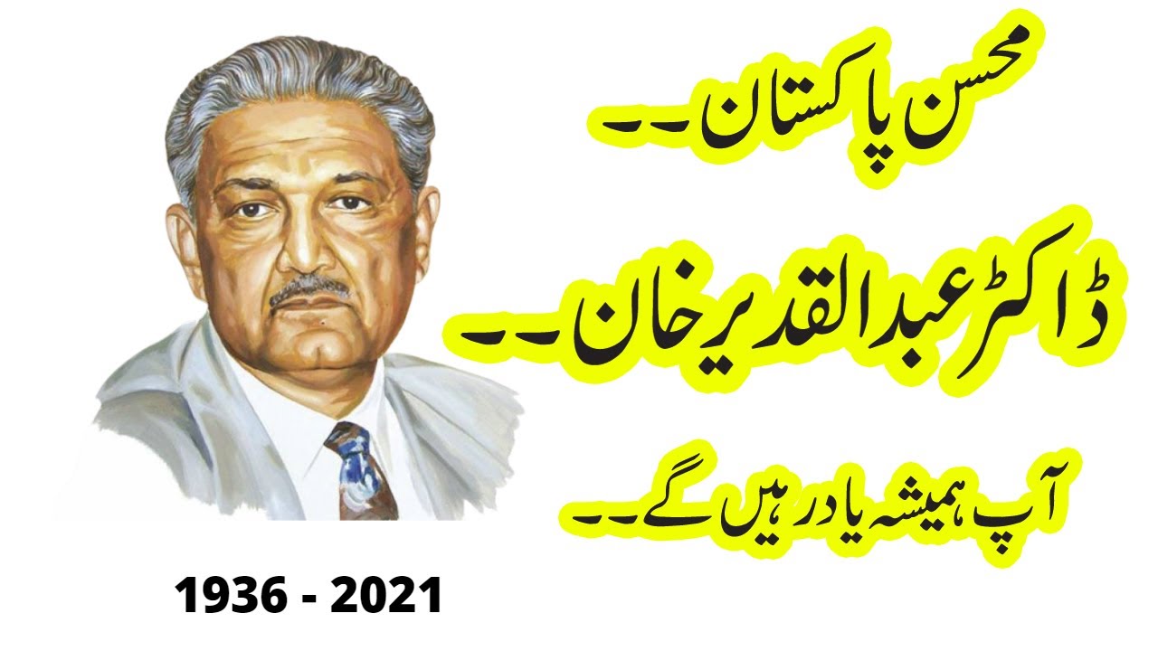 Dr Abdul Qadeer Khan | Mohsin-e-Pakistan | Kitab Nama