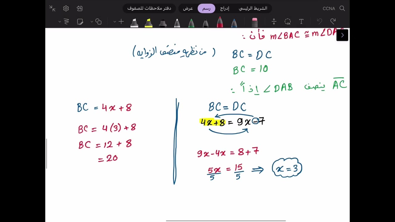 رياضيات 1-2 |  1-4 : المنصفات في المثلث ( تحقق من فهمك ) | أول ثانوي