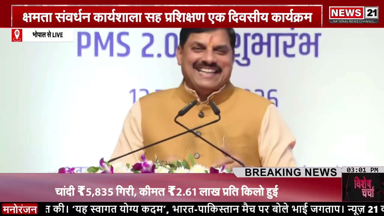 Bhopal: भोपाल में क्षमता संवर्धन कार्यशाला में मुख्यमंत्री मोहन यादव की शिरकत | News 21 National
