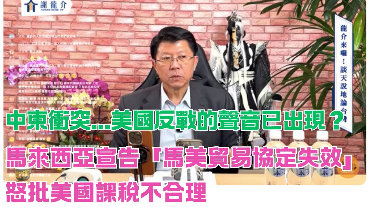 '26.03.17【觀點│龍介的直播 談天說地論台灣】