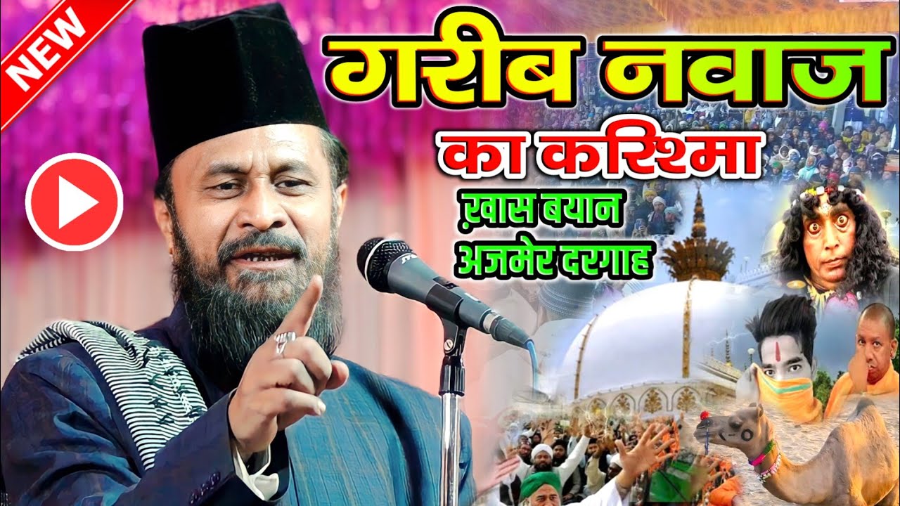 अजमेर दरगाह पर बयान Ajmer Dargah Bayan new Gulam Rasool Balyavi ki takrir ajmer sharif