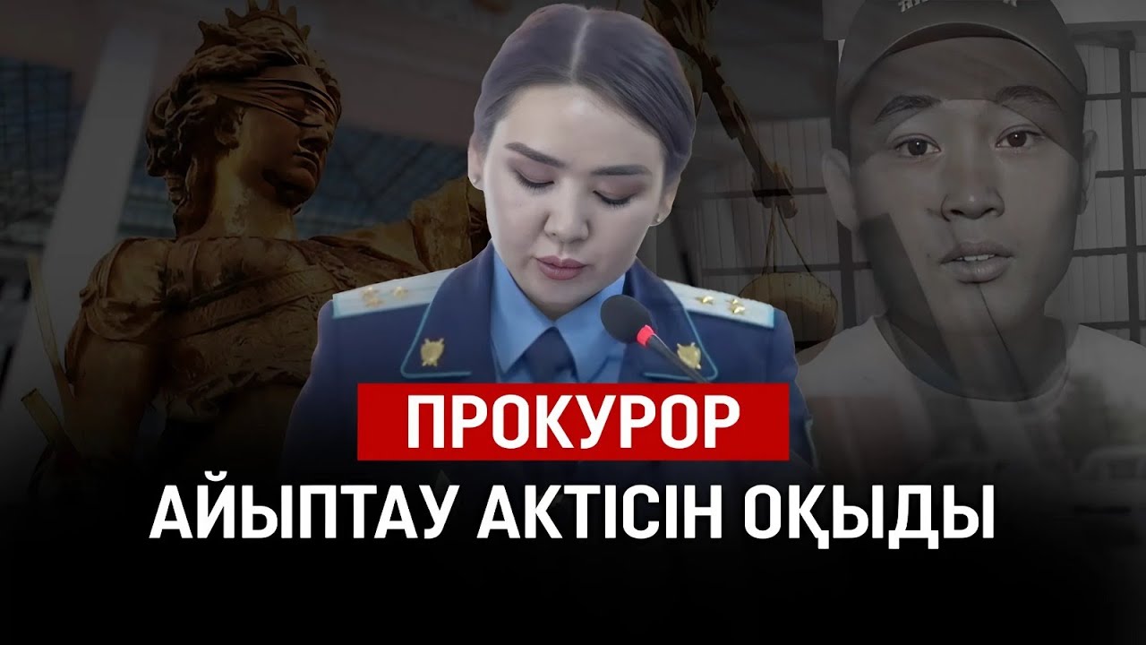 Күдікті Шерзаттың жүрегіне пышақ сұққан – прокурор айыптау актісін оқыды