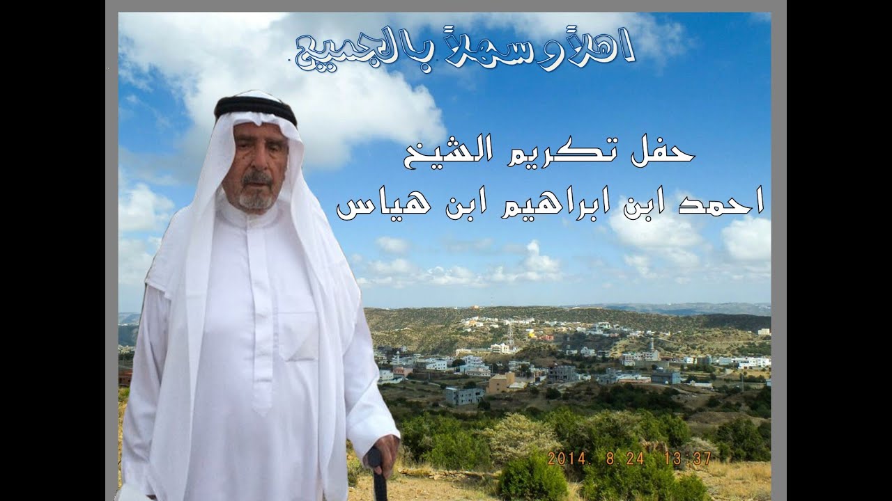 بني صفوان و معرّف القرية الشيخ (  احمد بن ابراهيم بن هياس )