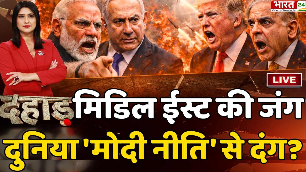 Dahaad LIVE : Iran Israel War | PM Modi | India Iran Relation | Trump | Netanyahu | Middle East
