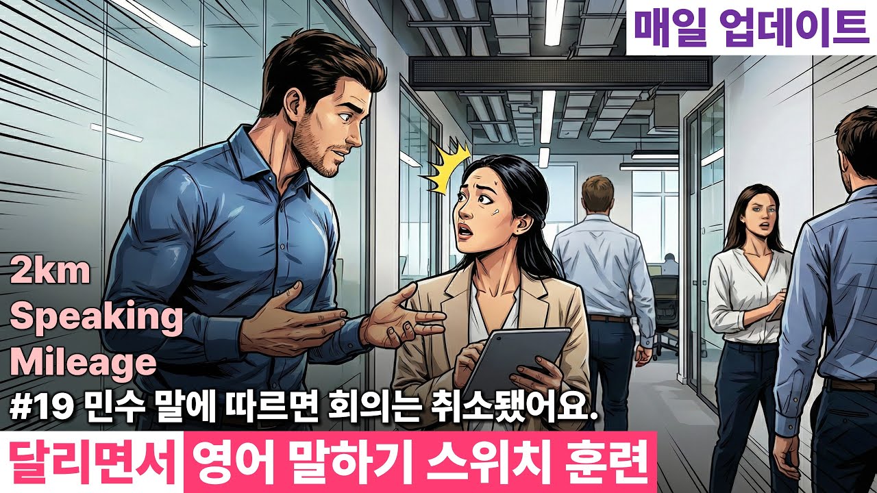 영어 말하기 스위치 훈련(스피킹) #구동사 #collocation #관용구 #idiom #19