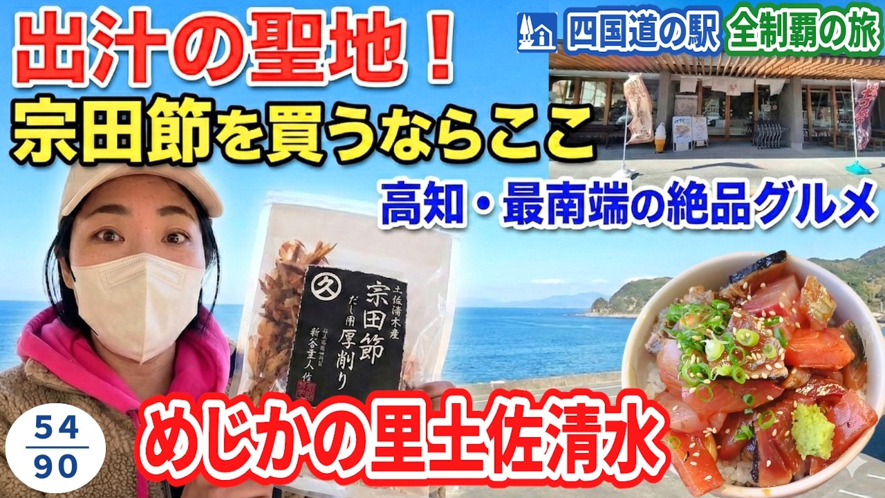 【高知】出汁の聖地？！人生初の鰹節ソフトクリームに挑戦！