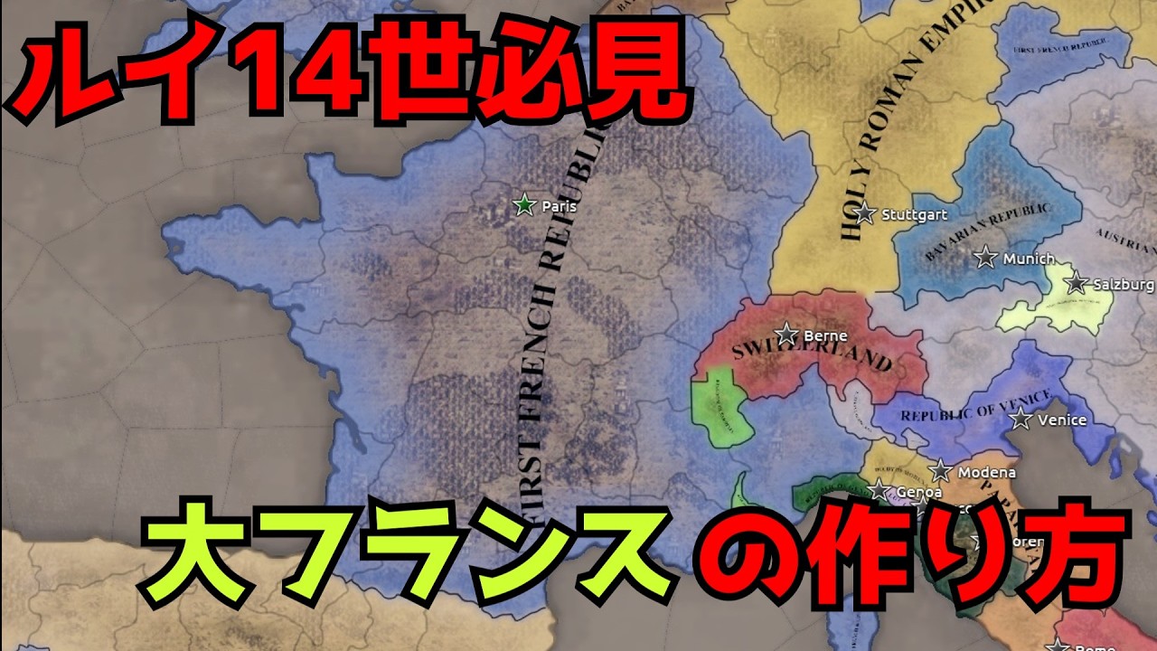 【Hoi4】ナポレオン戦争modでフランス帝国作る【ゆっくり実況】