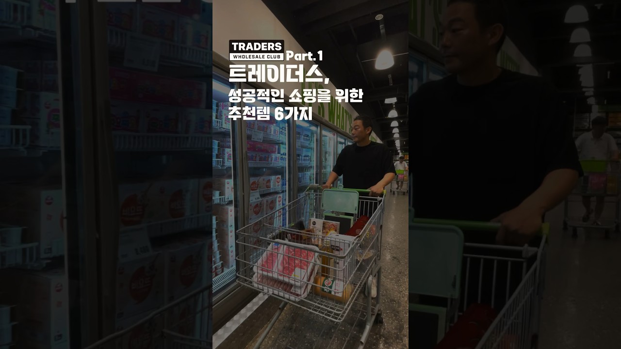 트레이더스 추천템 6가지