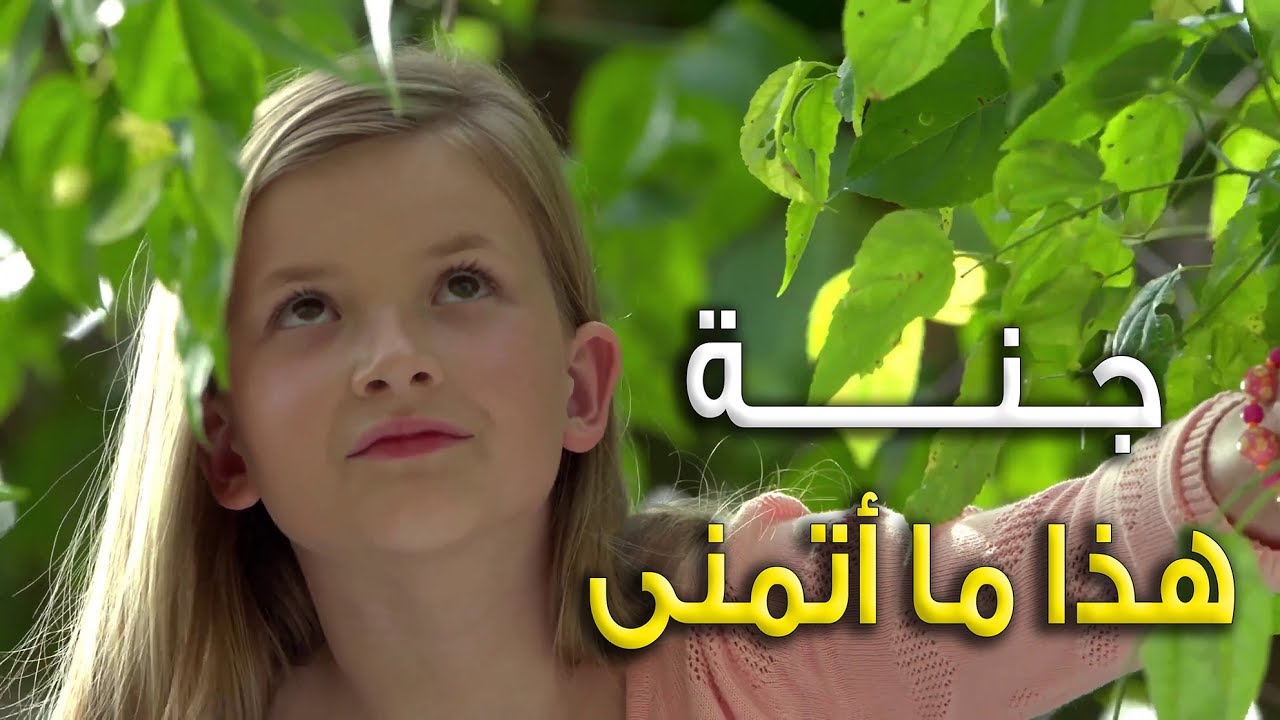 أجمل أنشودة : ستسمعها في حياتك (جنة ) فيديو كليب ـ للمنشد ماهر زين Jannah