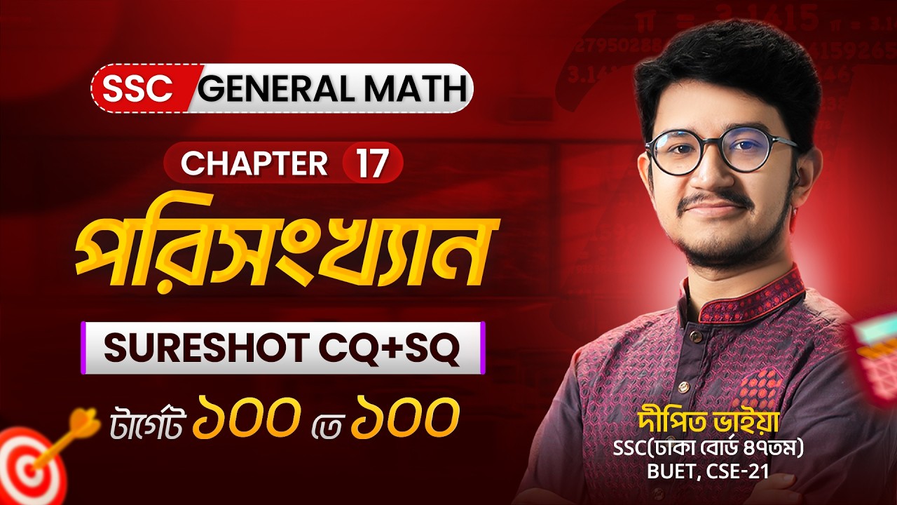 ১ ক্লাসেই পরিসংখ্যান থেকে SSC তে আসার মত সব CQ & SQ 🚀 Sure Shot 🔥 SSC 26!