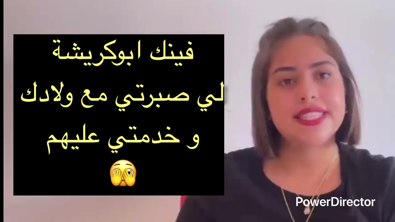 حصري 🏃🏻‍♂️😱صادم بوكريشة عندو الاجازة ⛔️شاهد قبل الحذف🏃🏻‍♂️اعترافات تدخلهم الحبيبس/تاريخهم يعر ولادهم