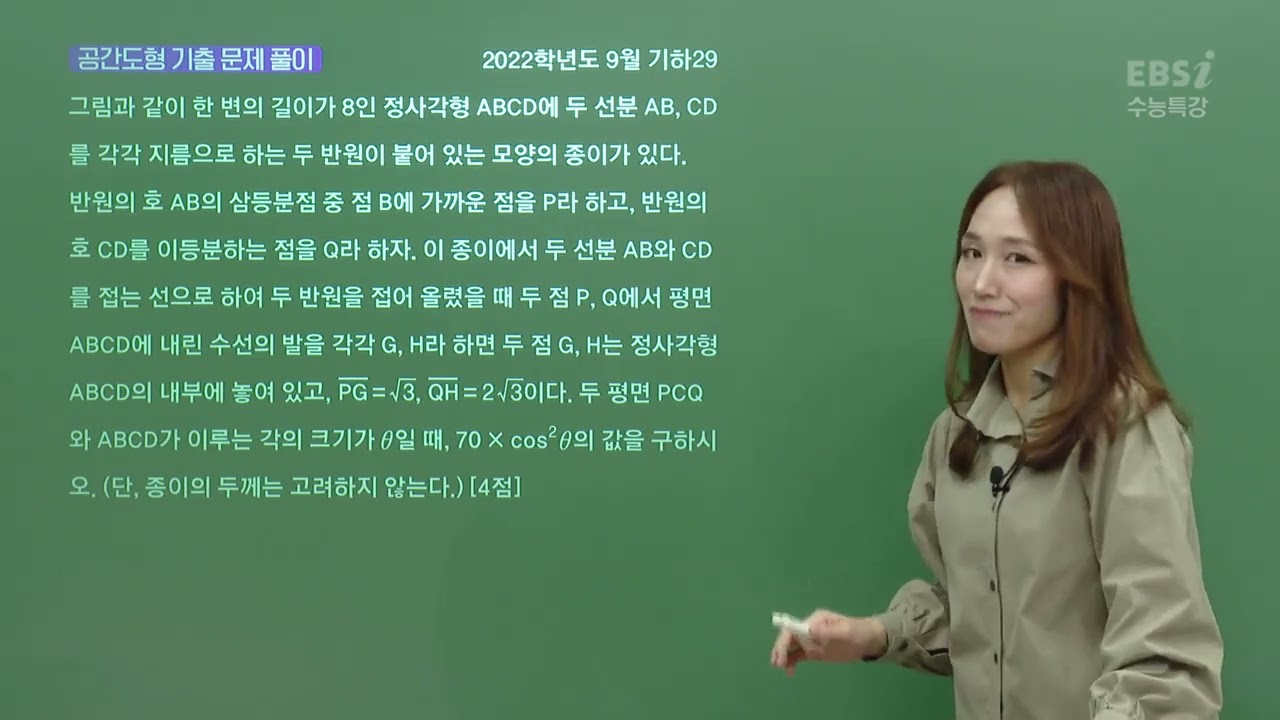 2023 수능특강 최은진의 기하 41강 공간좌표1