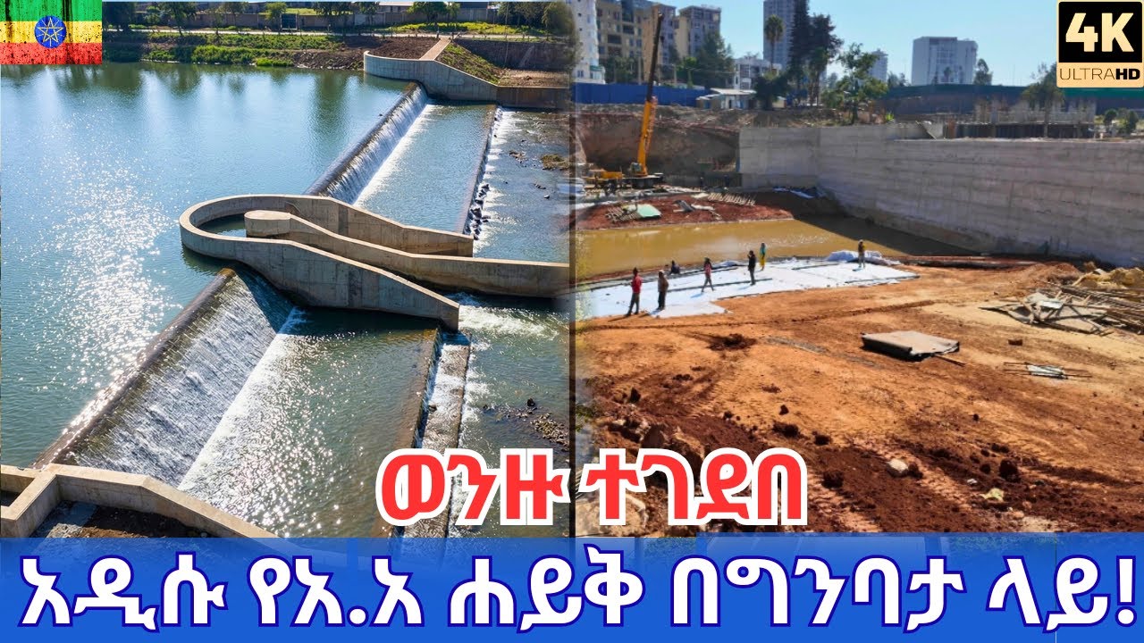 Addis Ababa's New 