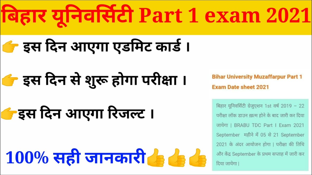Bihar university part 1 exam date 2021|| bihar university news today || brabu news today || part 1