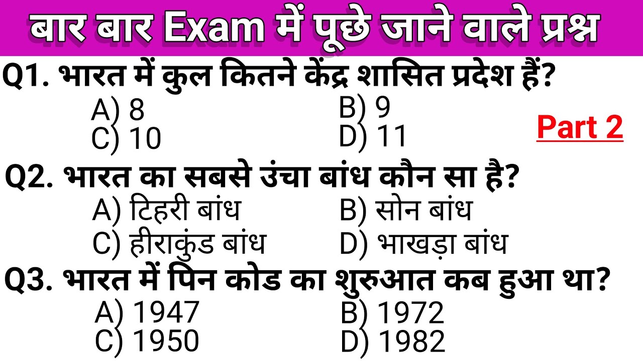 Most brilliant gk questions || inportant gk questions || gk questions answer