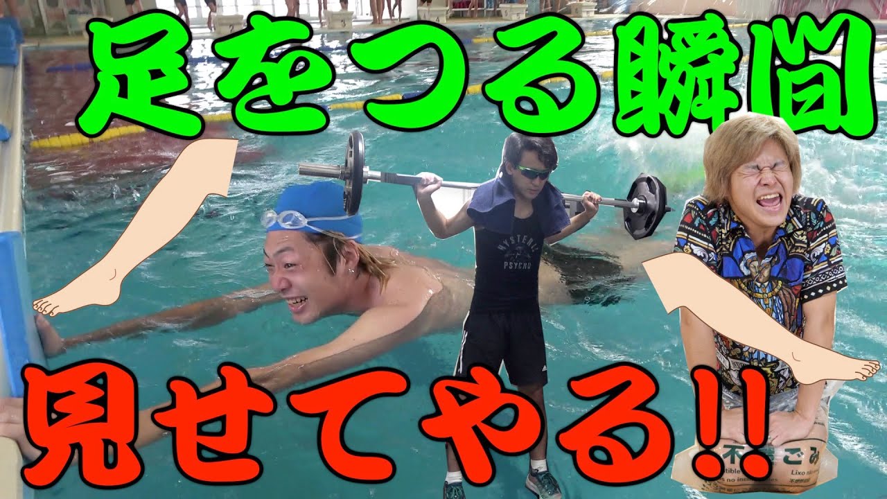 【酷使無双】一番早く「足つった奴」が勝ち選手権！！！【なんでこんなことやるのだろう】