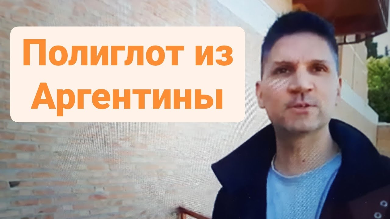 🇪🇸 #Полиглот из Аргентины Гранада