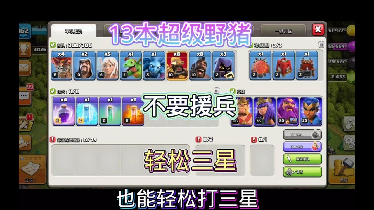 部落衝突：13本要不到援兵？ 天女雙豬照樣輕鬆三星！ 【南國雪】