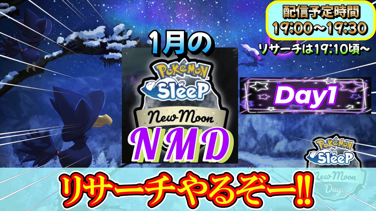 【NMD①】トゲデマル出てきたら捕まえられるかも！【ポケモンスリープ】【ポケモン】