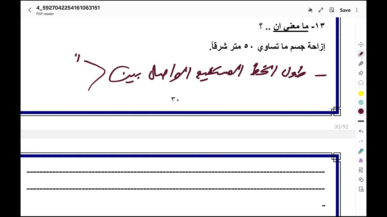 حل النموذج الرابع توجيه الشرقية | علوم تالتة إعدادى