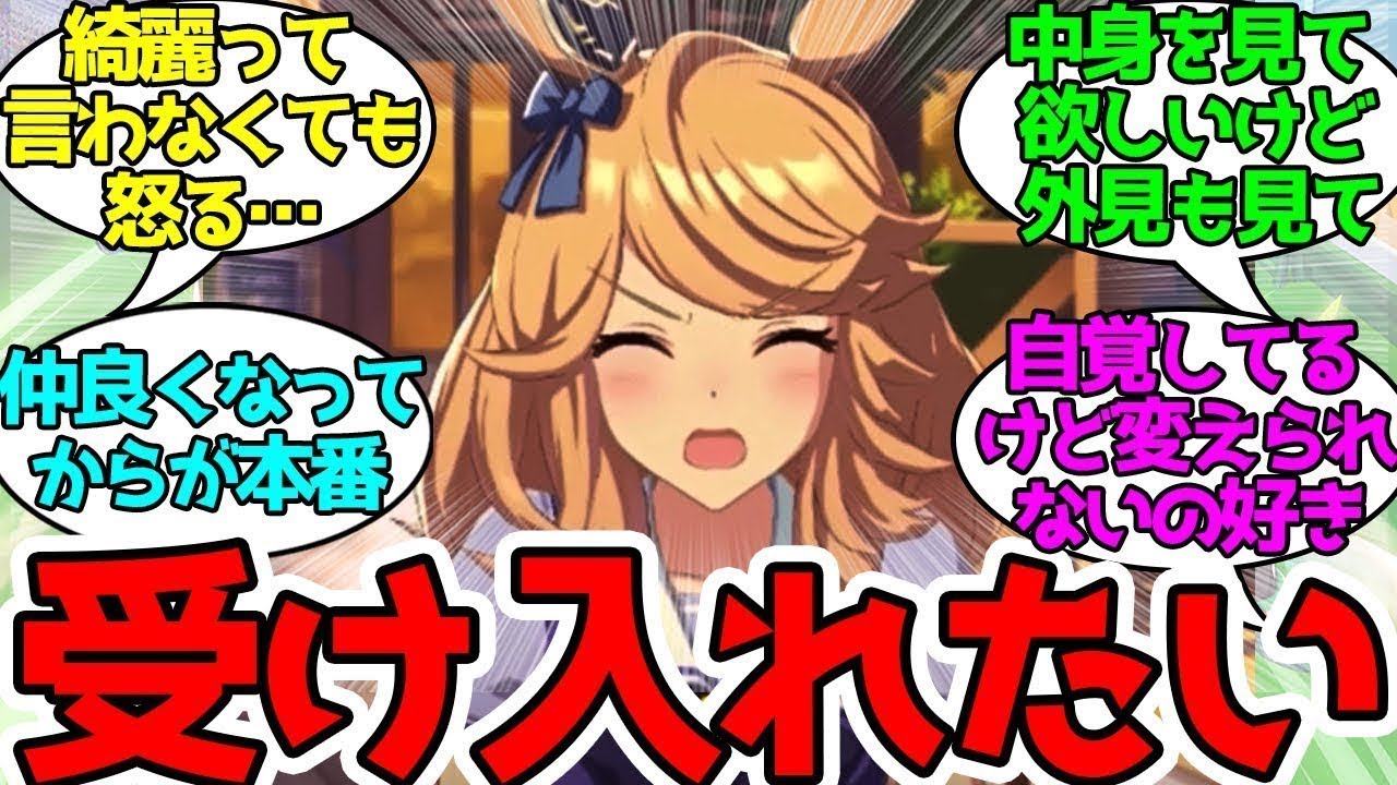 シチーさんのめんどくさいところも全部ひっくるめて大好きだ…に対するみんなの反応！【ウマ娘プリティーダービー】