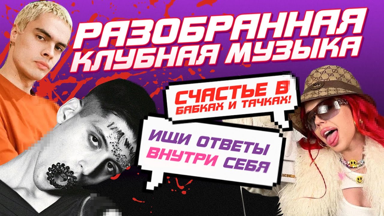 DECONSTRUCTED CLUB — разобранная клубная музыка. Как это?
