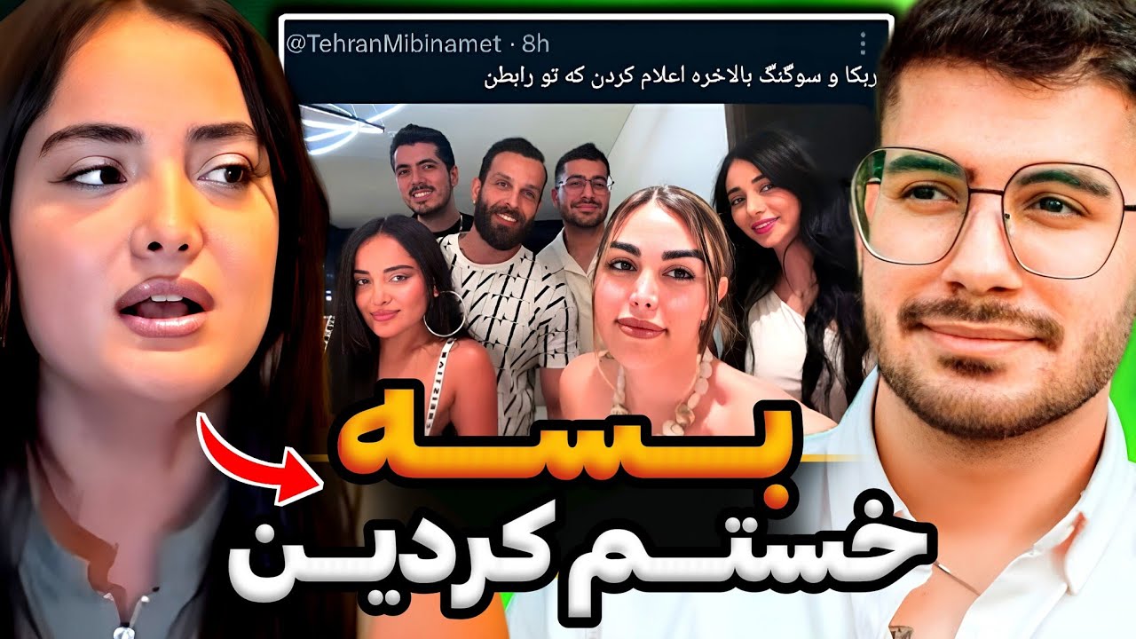 عصبانیت و واکنش تند ربکا قادری به حواشی رابطش باسوگنگ😨❌ اکسام هنوز بهم پیام میدن ، بسه خستم کردین‼️