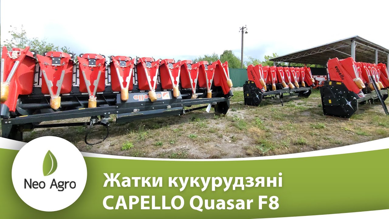 Жатки кукурудзяні CAPELLO Quasar F8, поповнення складу
