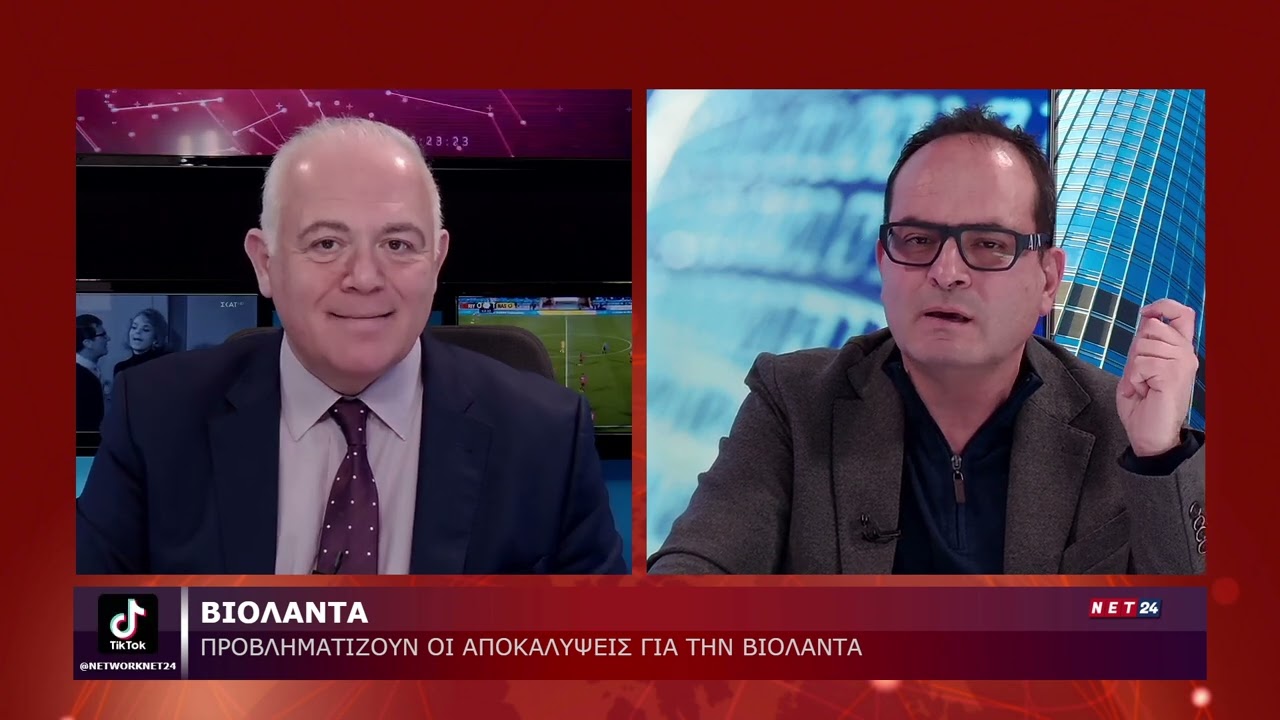 ΝΕΤ24 PART 2 ΤΑΛΑΜΑΓΚΑΣ ΟΙΚΟΝΟΜΙΔΗΣ ΜΑΝΕΣΙΩΤΗΣ