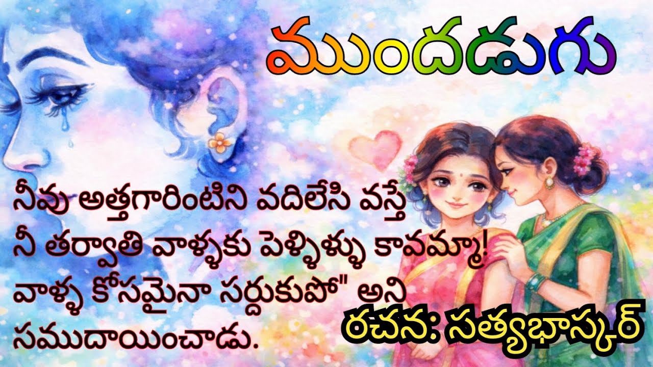 ముందడుగు