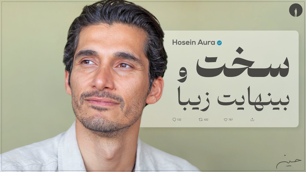 🧡!اگه تو هم فکر می‌کنی سختی‌های زندگی معنای خاصی دارن، این ویدیو رو از دست نده