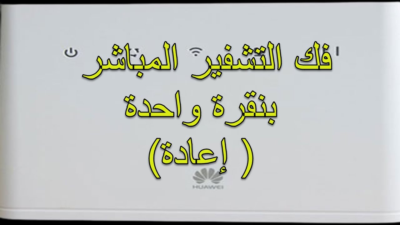 فك التشفير المباشر (اعادة) 2021