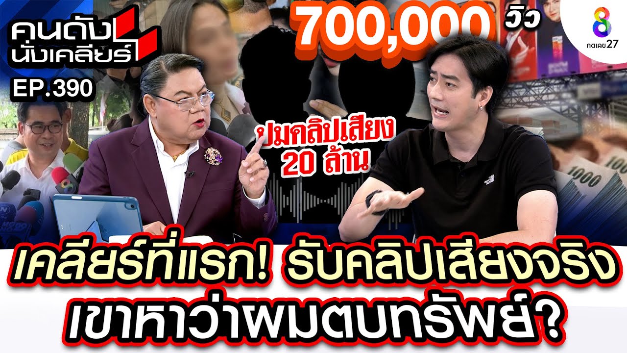 [UNCUT] เคลียร์ที่แรก! 