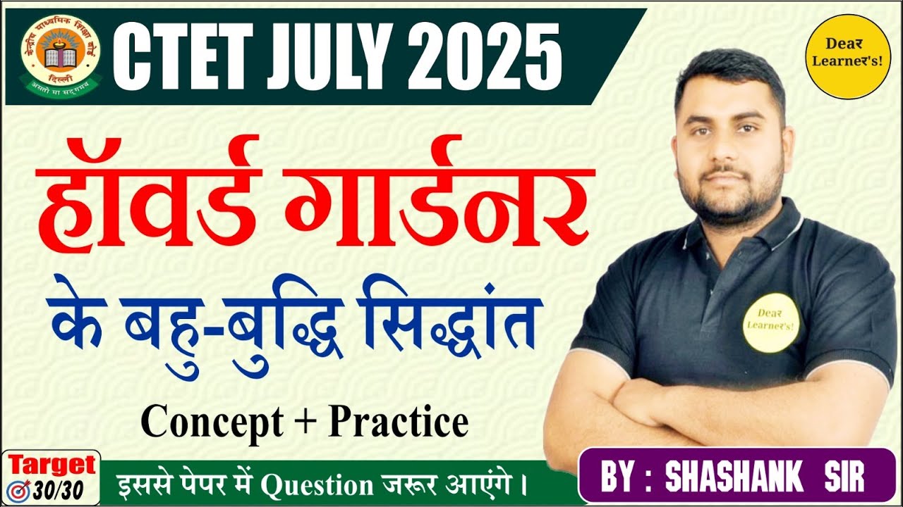 CTET CDP For Level 1&2 Class| हावर्ड गार्डनर का बहुबुद्धि सिद्धांत | Concepts + Practice