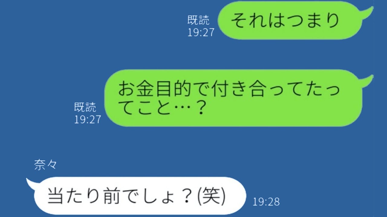 婚約者をATM扱いする社長志望の女→お金しか考えていないバカ女の本性を暴き、撃退してやった…w