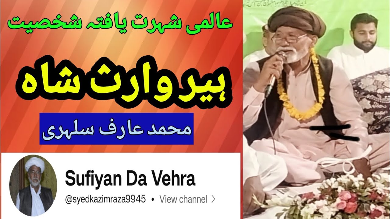 Kalam Heer Waris Shah (Mohammed Arif salahri)03014181412