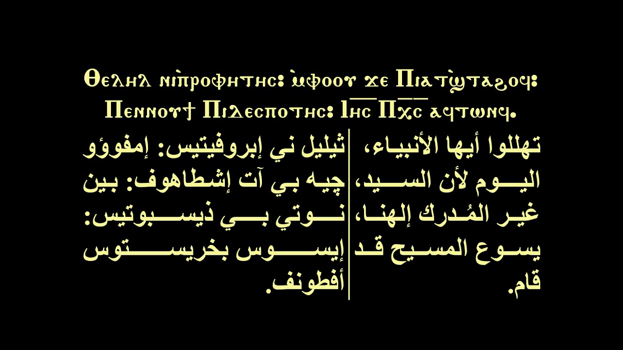 ذكصولوجية القيامة و الملاك ميخائيل في الخماسين و ابصالية القيامة