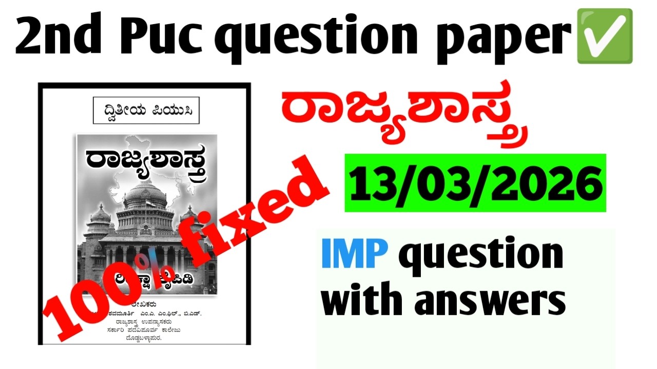 2nd PUC Political Science Exam Paper 2026 || #2ndpucexam2026 #2ndpuckarnataka