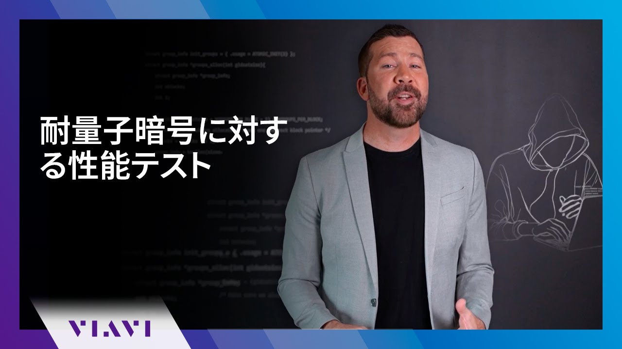 耐量子暗号に対する性能テスト
