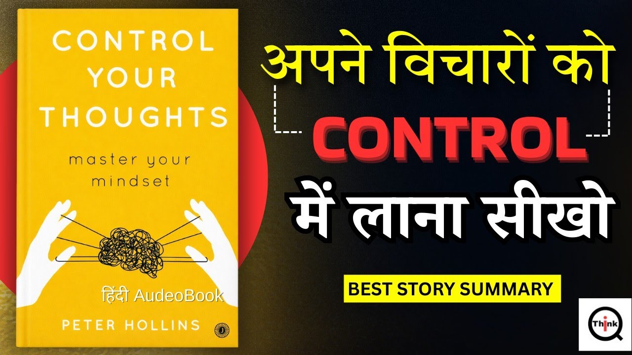 विचार कैसे कंट्रोल करें | Control Your Thoughts By Peter Hollins | Hindi Book Summary | Book Summary