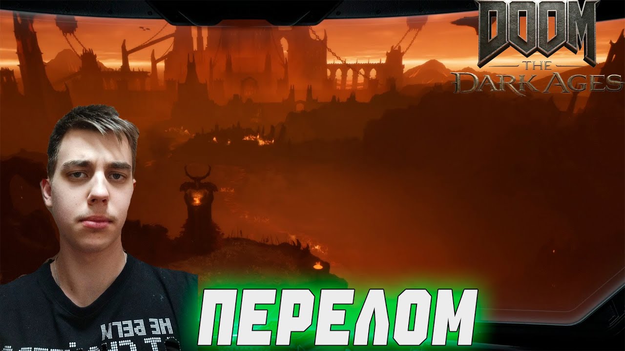 ПРОХОЖДЕНИЕ ► DOOM: The Dark Ages ► СЕРИЯ 8 ► ПЕРЕЛОМ
