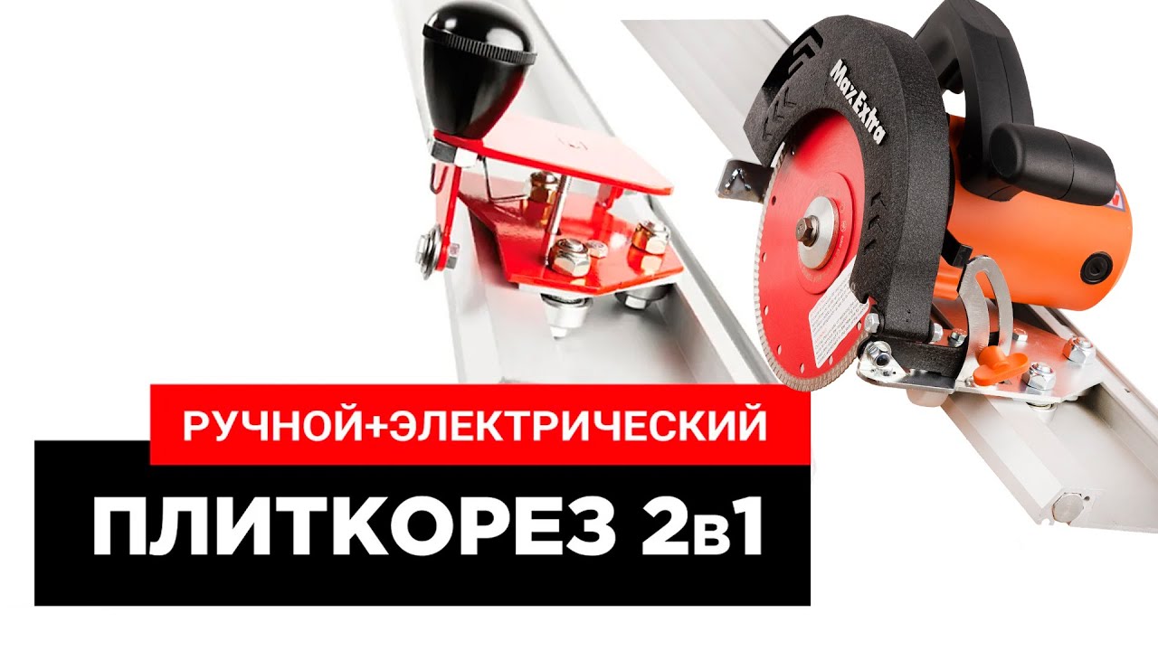 Плиткорез KRISTAL TOPAZ 3ME с ручной и электрической режущей группой
