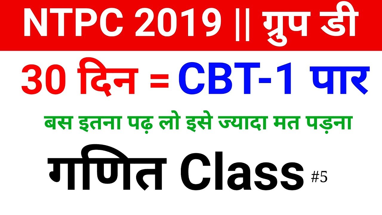 Maths जबर्दस्त Short Trick विडियो जरूर देखलेना// Online class for Railway NTPC, Group D, etc.