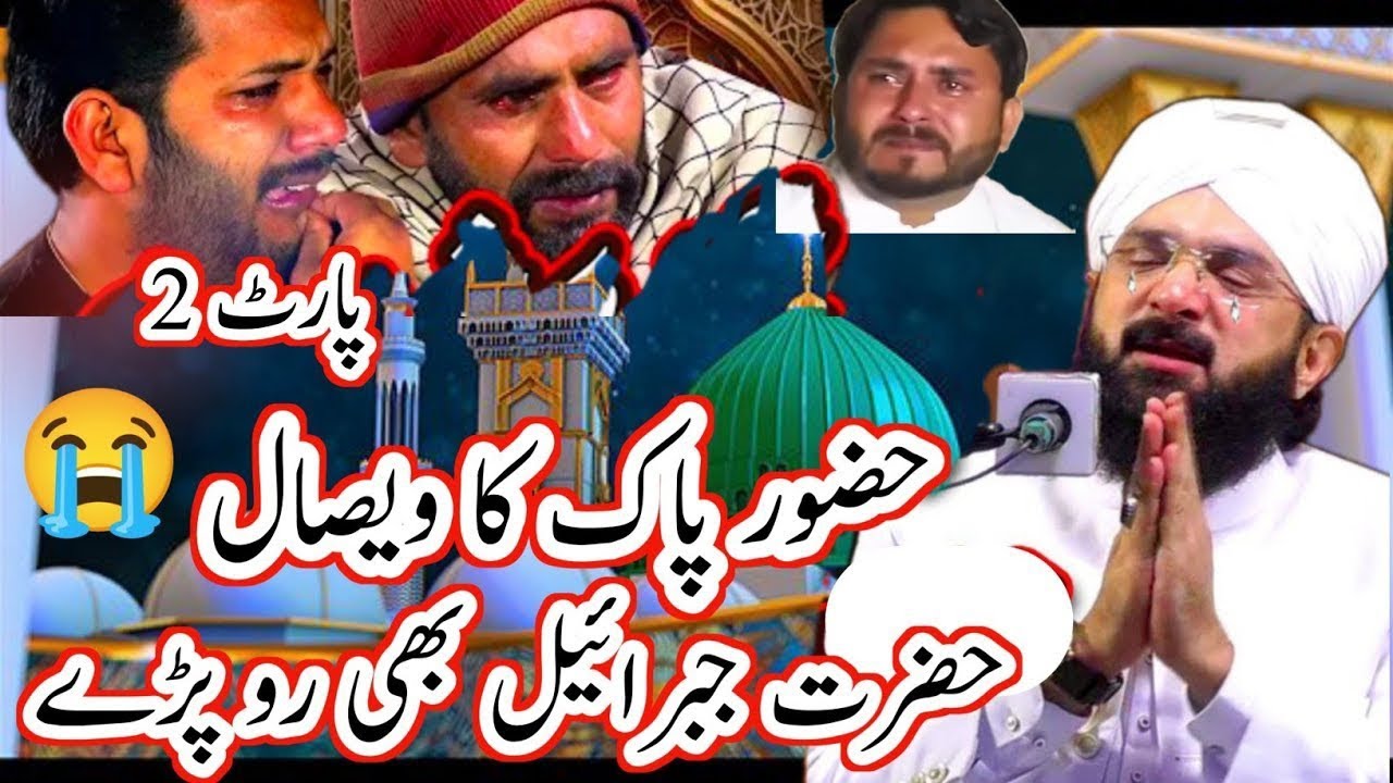 Very Emotional 😭 💔 Bayan Nabi Pak S.A.W Ka Wisal Ka Waqia Part.2.- Jamal e Quran 2026
